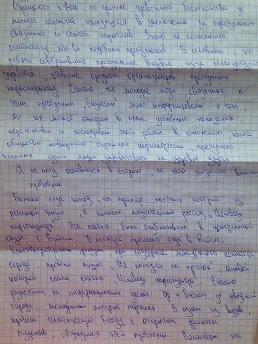 Исповедь наркокурьера