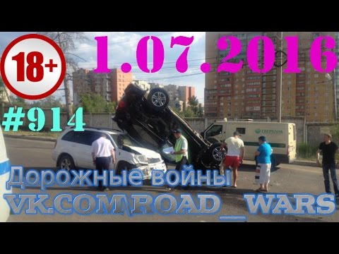 Дорожные войны №914