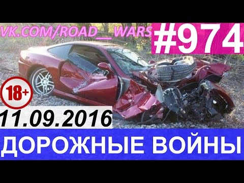 Дорожные войны №974