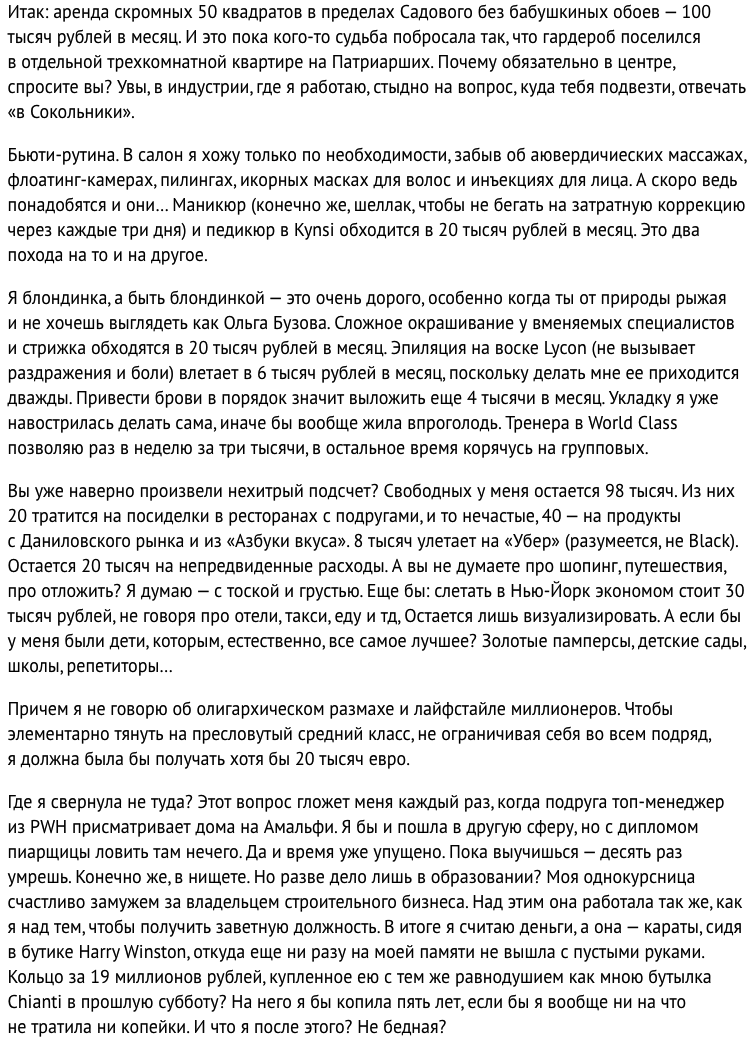 Крик отчаяния и жемчуг мелкий