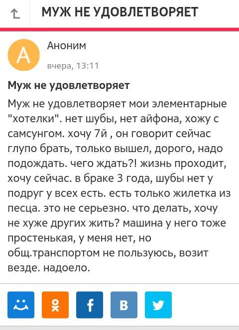 Крик отчаяния и неудовлетворительный муж
