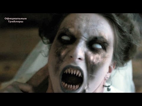 Официальный трейлер «Невеста»