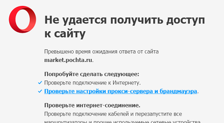 «Почта России» запустила конкурента AliExpress