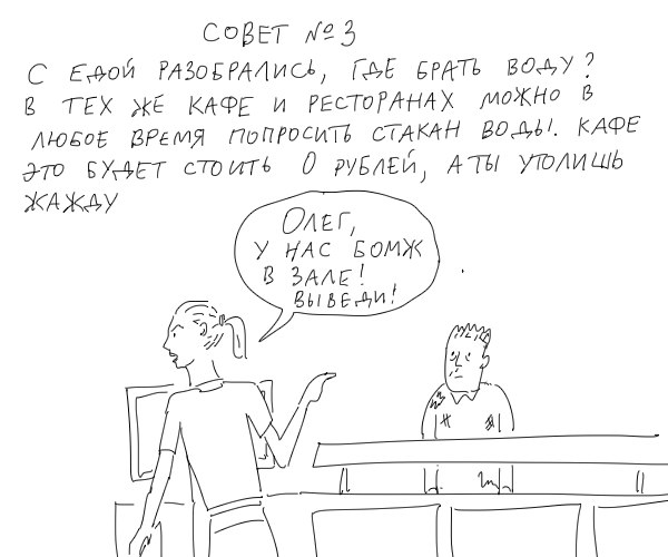 Как выжить в городе, не имея ни гроша за душой