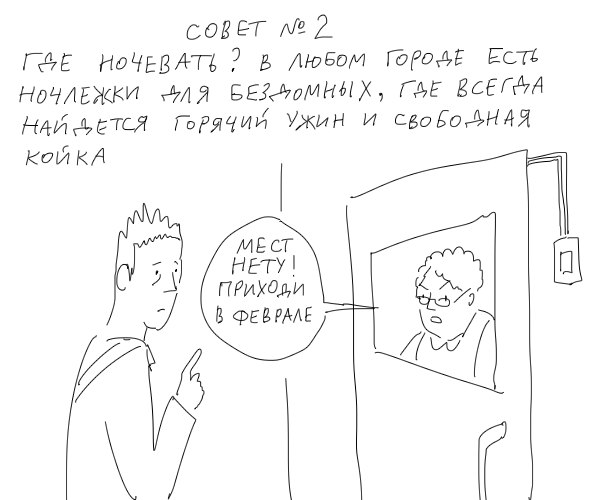 Как выжить в городе, не имея ни гроша за душой