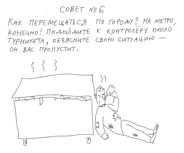 Как выжить в городе, не имея ни гроша за душой