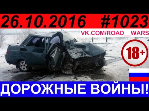  Дорожные войны №1023