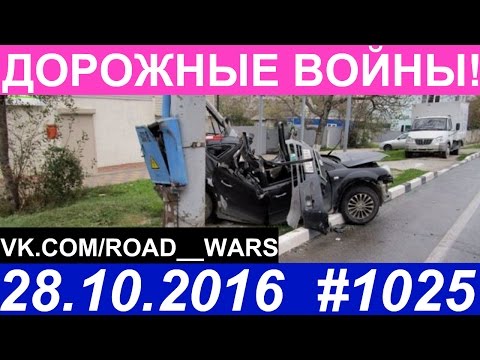 Дорожные войны №1028