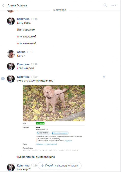 Хабаровские живодёрки