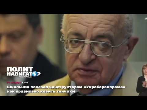 Украинский школьник учит строить танки