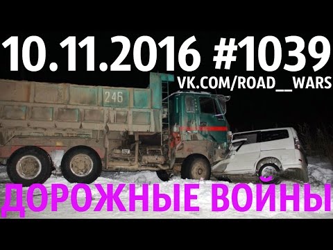 Дорожные войны №1039