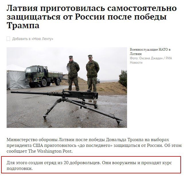 латвия готовится к войне с Россией