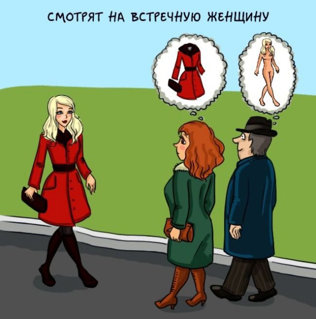 Мужчины и женщины: главные отличия