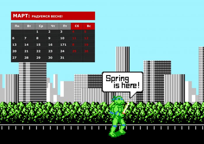 Календарь на 2017 год от Dendy Forever