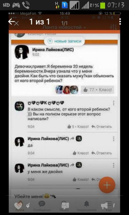 Что в голове у нее?    