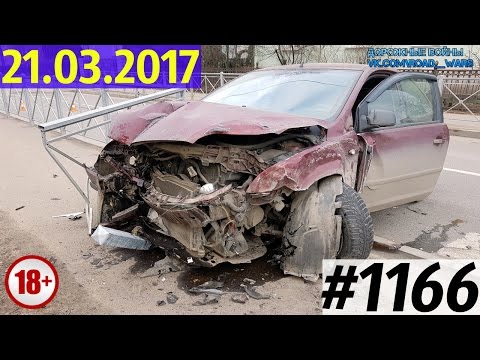 Дорожные войны №1166