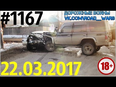 Дорожные войны №1167