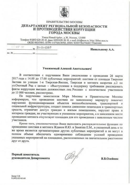 Власти Москвы отказались согласовать заявленный Навальным митинг