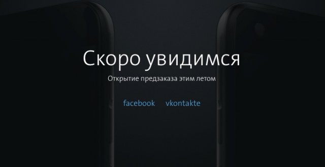 YotaPhone воскрес: на сайте появился тизер новой модели    
