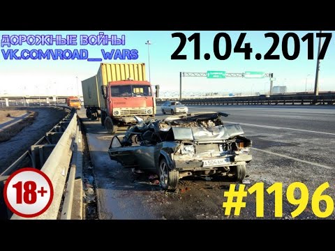 Дорожные войны №1196