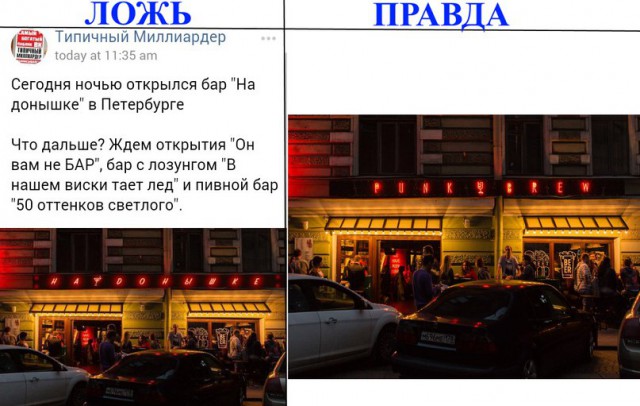 Ложь и правда    