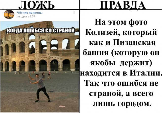 Ложь и правда    