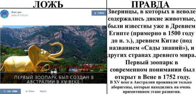 Ложь и правда    