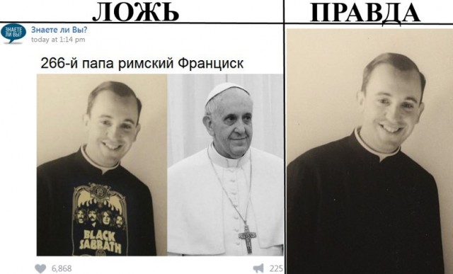 Ложь и правда    