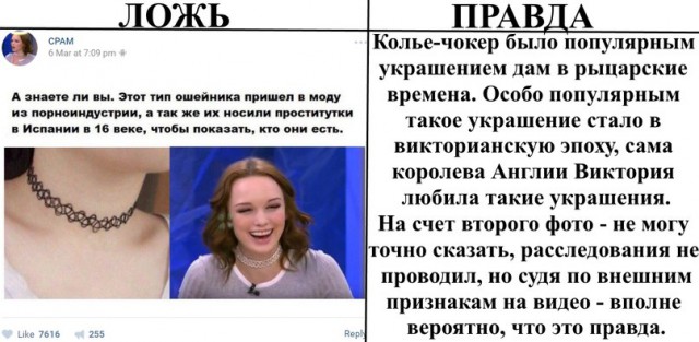 Ложь и правда    