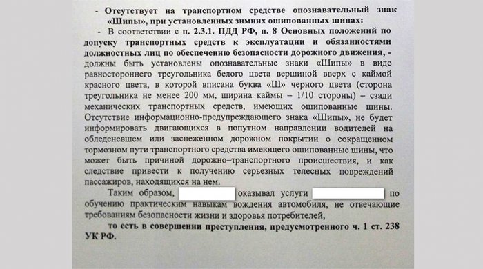  Шипы подвели под уголовку