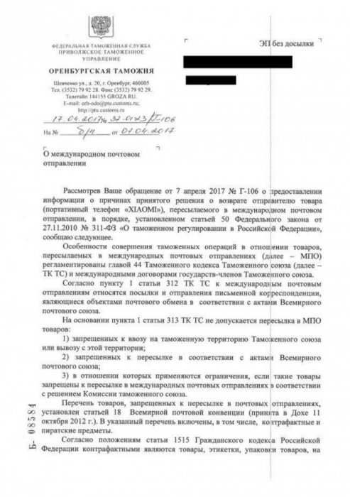 Таможня стала ограничивать ввоз смартфонов и гаджетов, заказанных в зарубежных интернет-магазинах