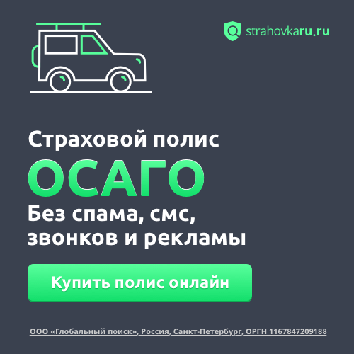 Страхование авто ОСАГО