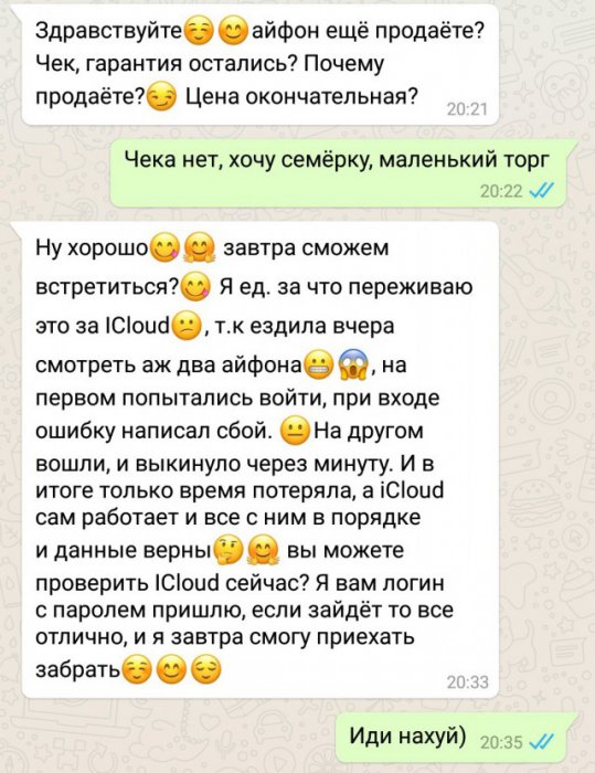  Решил продать айфон