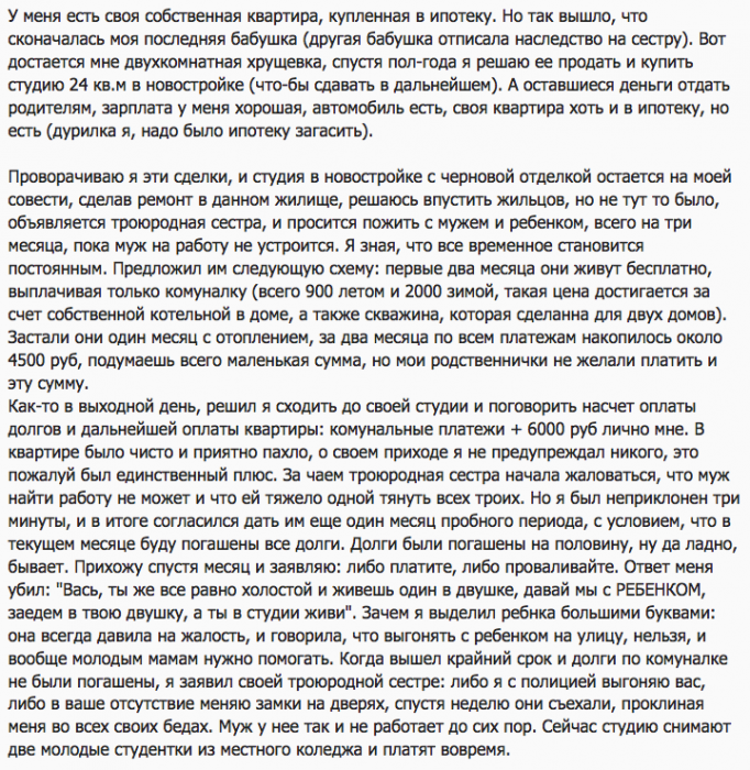  Когда есть вторая квартира и бедные родственники