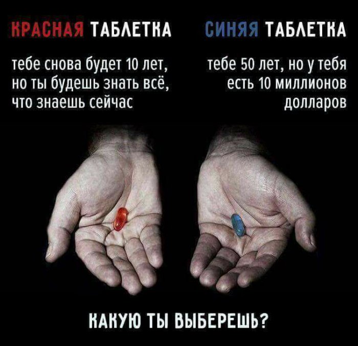 А что выберешь ты ?