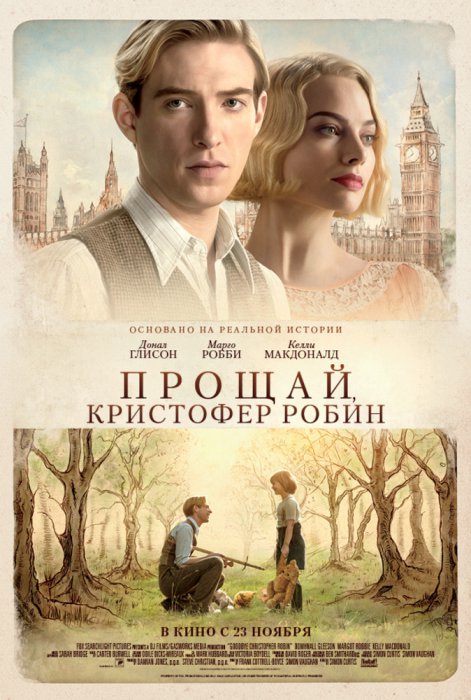Кинопремьеры ноября 2017