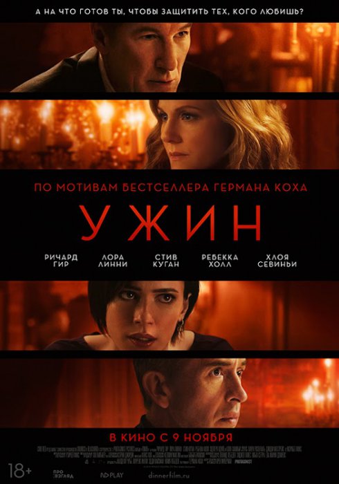 Кинопремьеры ноября 2017
