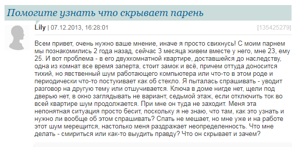  "Помогите узнать, что скрывает парень"