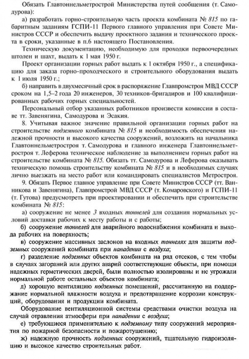 Сверхсекретный атомный комбинат или объект «Скала»