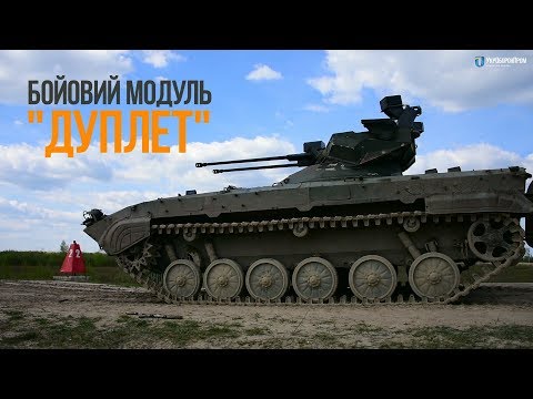 Украинцы удвоили огневую мощь БМП-2