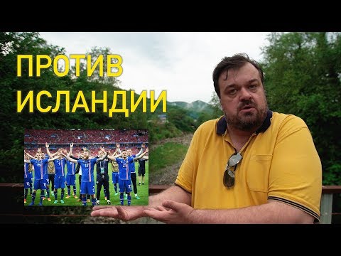 Уткин возмущен Исландией