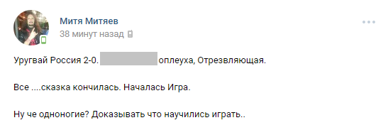 «Узнаю нашу сборную»: в соцсетях разнесли российскую команду