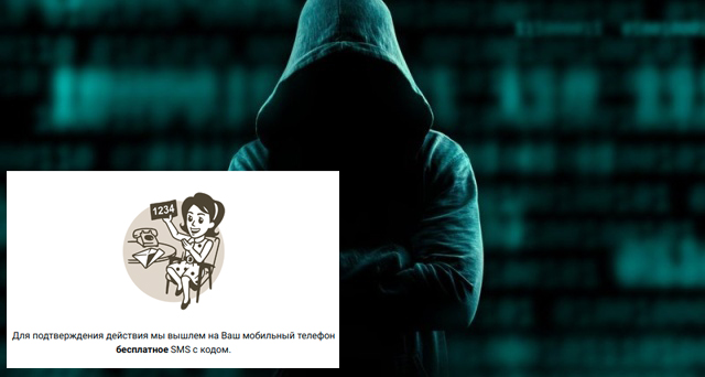 Как мошенники взламывают двухфакторную аутентификацию аккаунтов в "ВКонтакте"