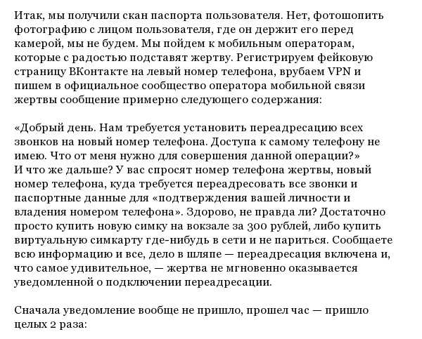 Как мошенники взламывают двухфакторную аутентификацию аккаунтов в "ВКонтакте"