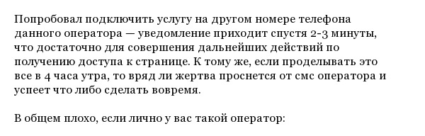 Как мошенники взламывают двухфакторную аутентификацию аккаунтов в "ВКонтакте"