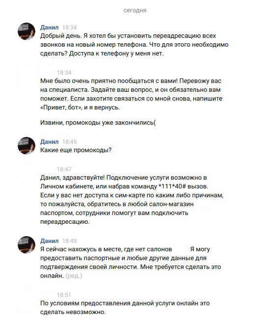 Как мошенники взламывают двухфакторную аутентификацию аккаунтов в "ВКонтакте"