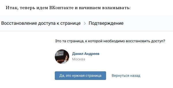 Как мошенники взламывают двухфакторную аутентификацию аккаунтов в "ВКонтакте"