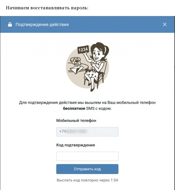 Как мошенники взламывают двухфакторную аутентификацию аккаунтов в "ВКонтакте"