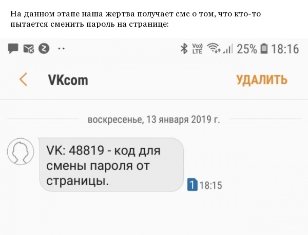 Как мошенники взламывают двухфакторную аутентификацию аккаунтов в "ВКонтакте"