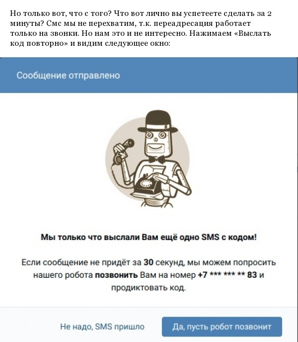 Как мошенники взламывают двухфакторную аутентификацию аккаунтов в "ВКонтакте"